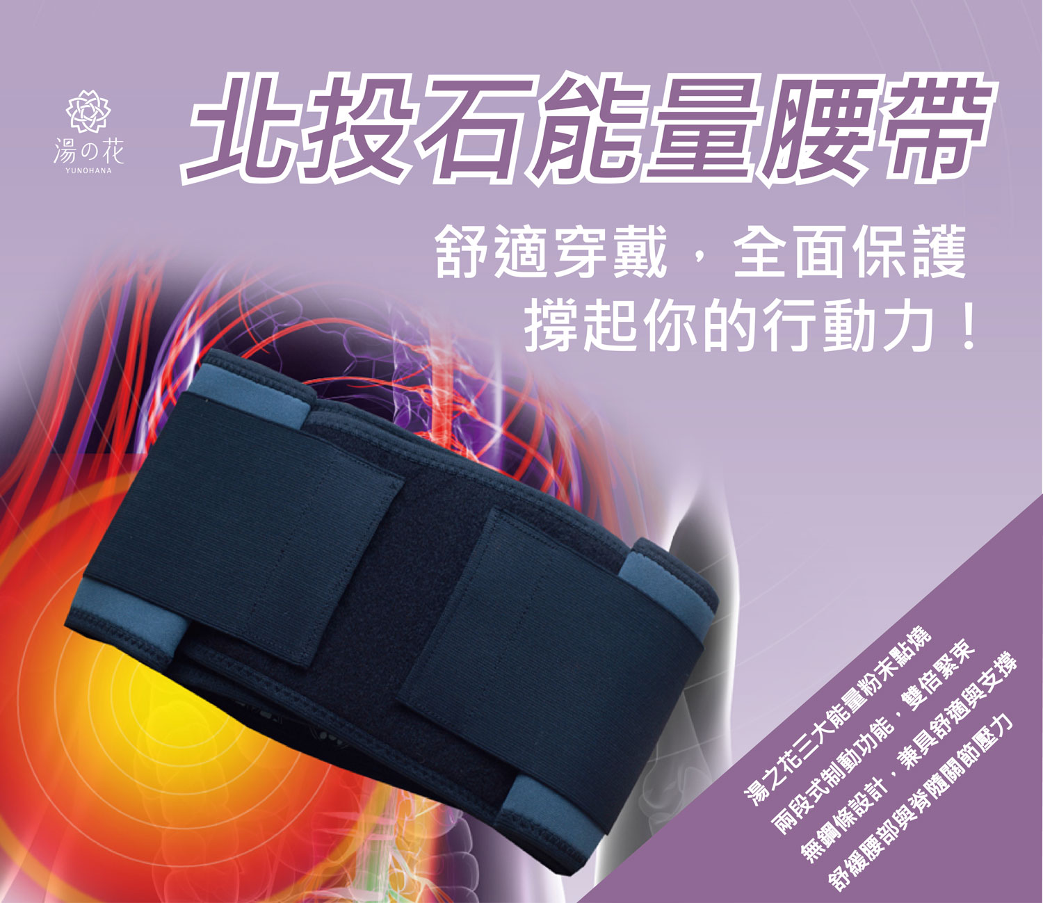 台灣真善美專訪】湯之花岩盤浴│溫熱幸福剛剛好-- 湯之花北投石腰帶