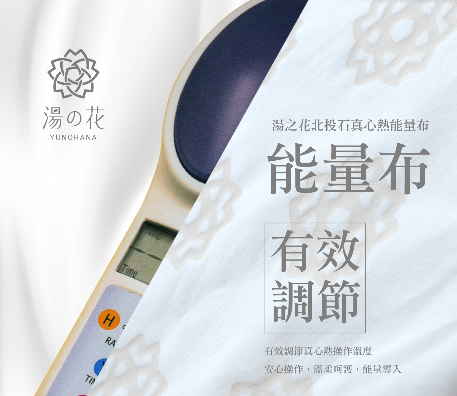 台灣真善美專訪】湯之花岩盤浴│溫熱幸福剛剛好-- 北投石真心熱能量布