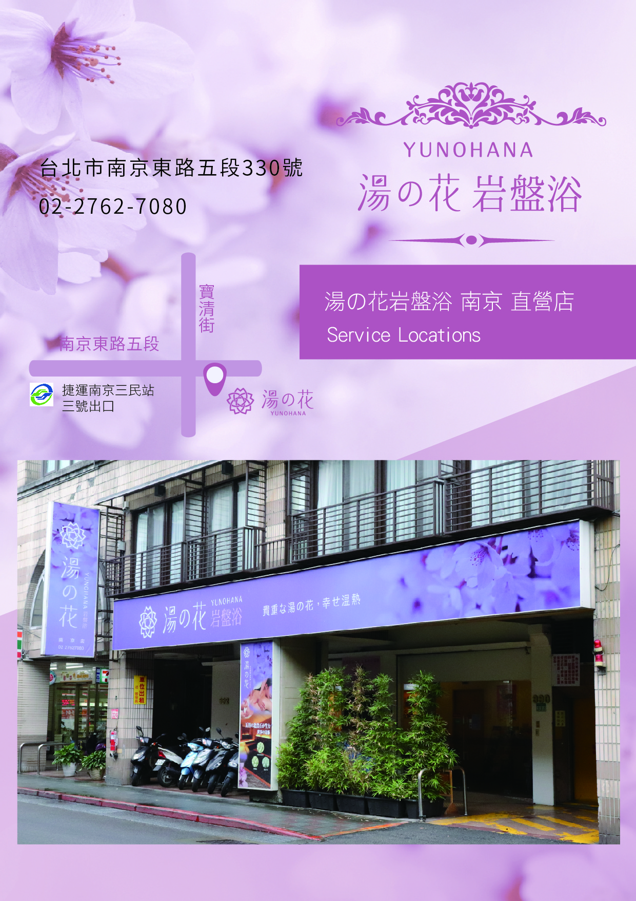 湯之花岩盤浴